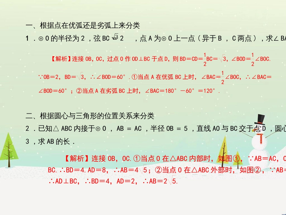 九年级数学上册 第二十二章 二次函数 专题6 运用待定系数法求二次函数的解析式课件 （新版）新人教版 (29)_第2页