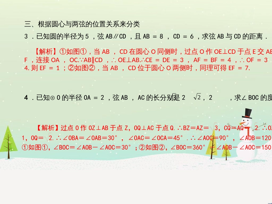 九年级数学上册 第二十二章 二次函数 专题6 运用待定系数法求二次函数的解析式课件 （新版）新人教版 (29)_第3页