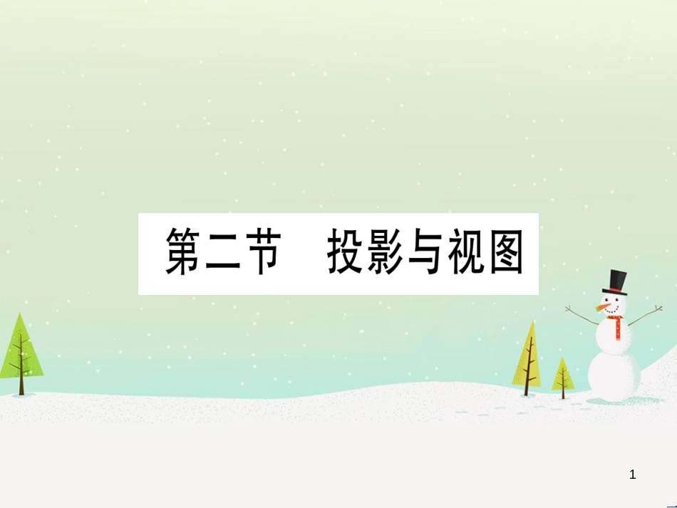 中考化学总复习 第1部分 教材系统复习 九上 第1单元 走进化学世界习题课件1 (42)_第1页