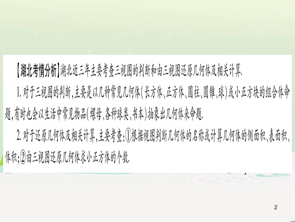 中考化学总复习 第1部分 教材系统复习 九上 第1单元 走进化学世界习题课件1 (42)_第2页