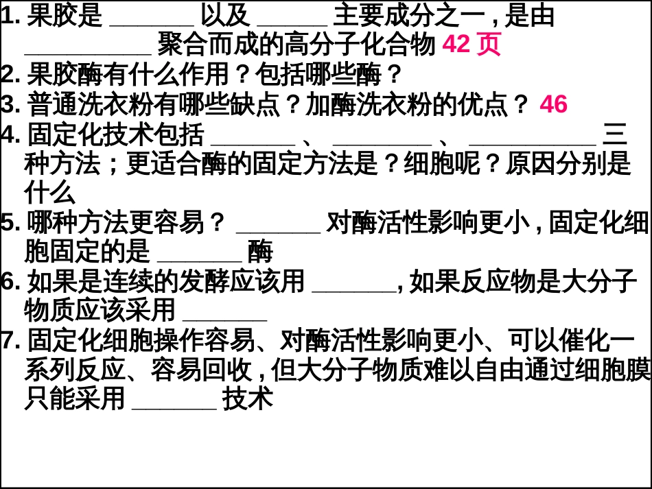 高中生物 第一章 传统发酵技术的应用 1.2 腐乳的制作课件 新人教版选修1 (12)_第1页