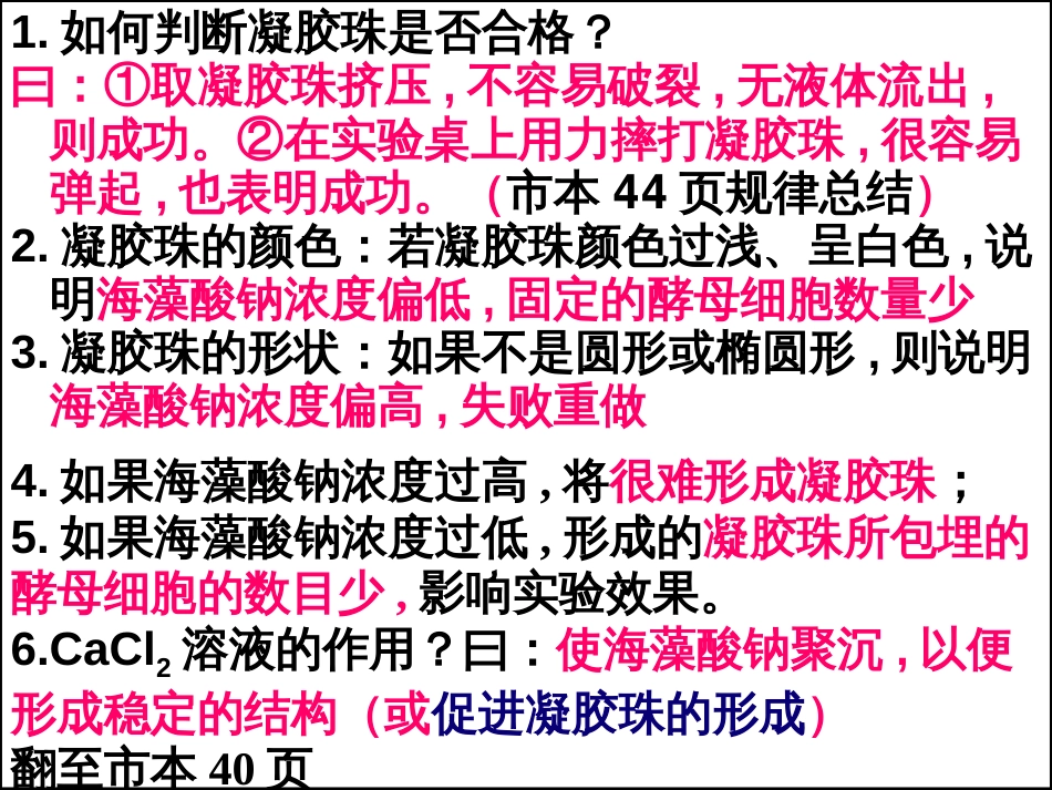 高中生物 第一章 传统发酵技术的应用 1.2 腐乳的制作课件 新人教版选修1 (12)_第2页