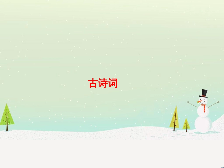 中考地理 第二部分 专题复习 高分保障 专题1 读图、析图、绘图、用图课件 (9)_第2页