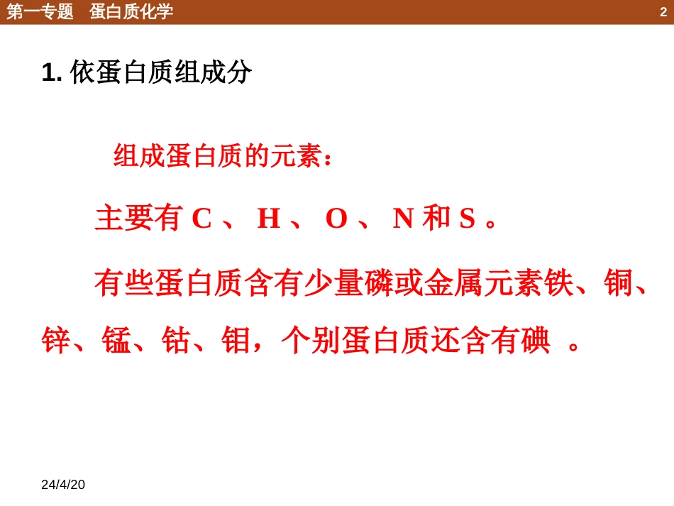 (43)--1.4.2 蛋白质分类_第2页