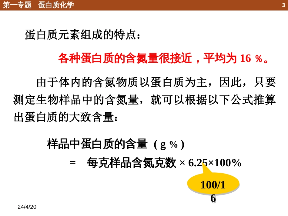 (43)--1.4.2 蛋白质分类_第3页