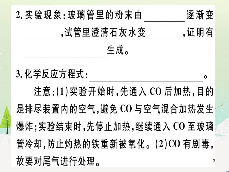 九年级化学下册 第八单元 金属和金属材料 化学方程式梳理习题课件 （新版）新人教版 (13)_第3页