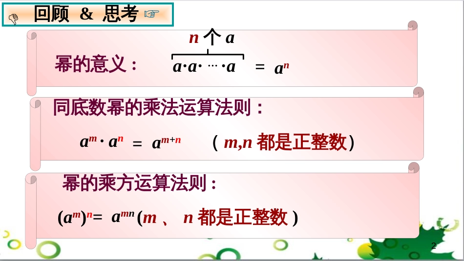 二年级数学上册 第2单元 100以内的加法和减法（退位减）课件 新人教版 (484)_第2页
