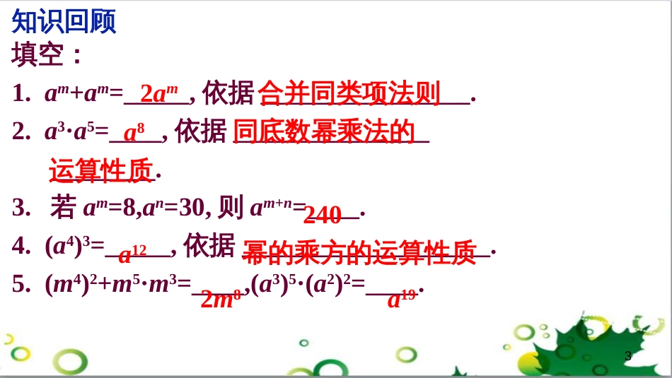 二年级数学上册 第2单元 100以内的加法和减法（退位减）课件 新人教版 (484)_第3页