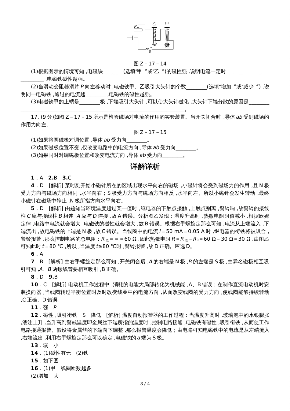 _沪科版九年级物理全册单元测试题：第十七章 从指南针到磁浮列车_第3页