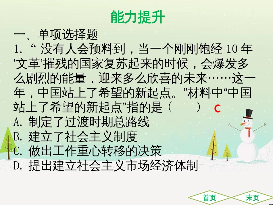 中考历史高分突破复习 第二部分 中国近代史 第二单元 近代化的早期探索与民族危机的加剧（讲义）课件 (25)_第2页