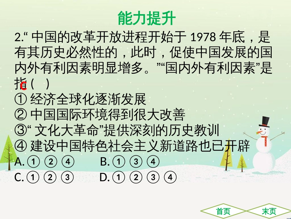 中考历史高分突破复习 第二部分 中国近代史 第二单元 近代化的早期探索与民族危机的加剧（讲义）课件 (25)_第3页