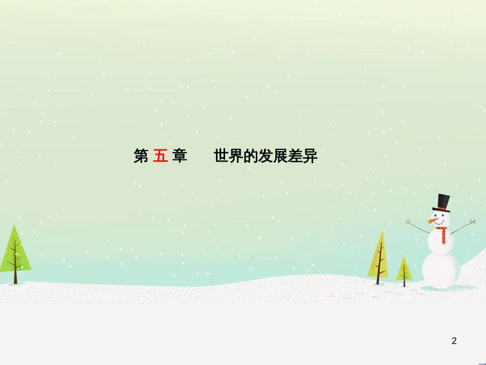 中考地理 第二部分 专题复习 高分保障 专题1 地理图表的判读与运用课件 (125)_第2页