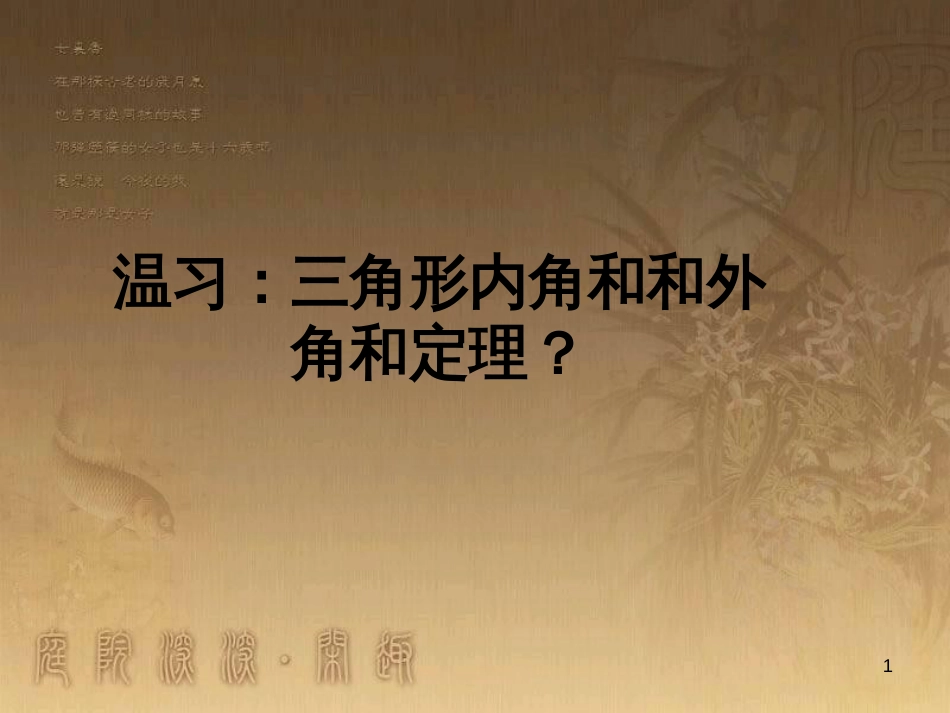 七年级生物上册 第二单元 第一章 第一二节综合课件 （新版）新人教版 (35)_第1页