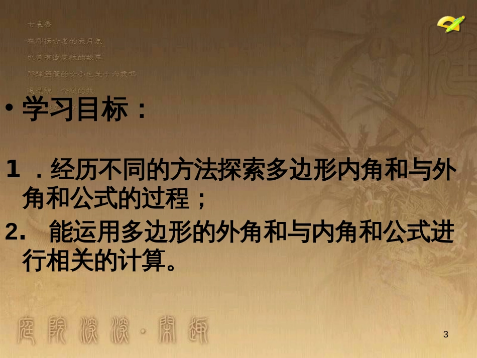 七年级生物上册 第二单元 第一章 第一二节综合课件 （新版）新人教版 (35)_第3页