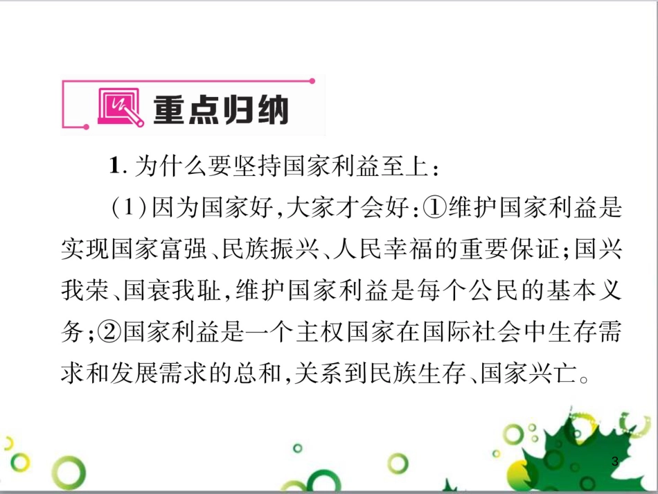 二年级数学上册 第2单元 100以内的加法和减法（退位减）课件 新人教版 (171)_第3页