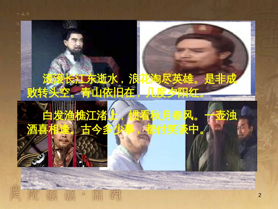 七年级生物上册 第二单元 第一章 第一二节综合课件 （新版）新人教版 (201)_第2页