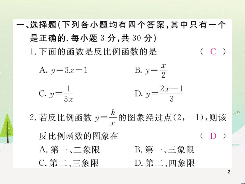 九年级数学上册 第二章 检测卷习题课件 （新版）北师大版 (8)_第2页