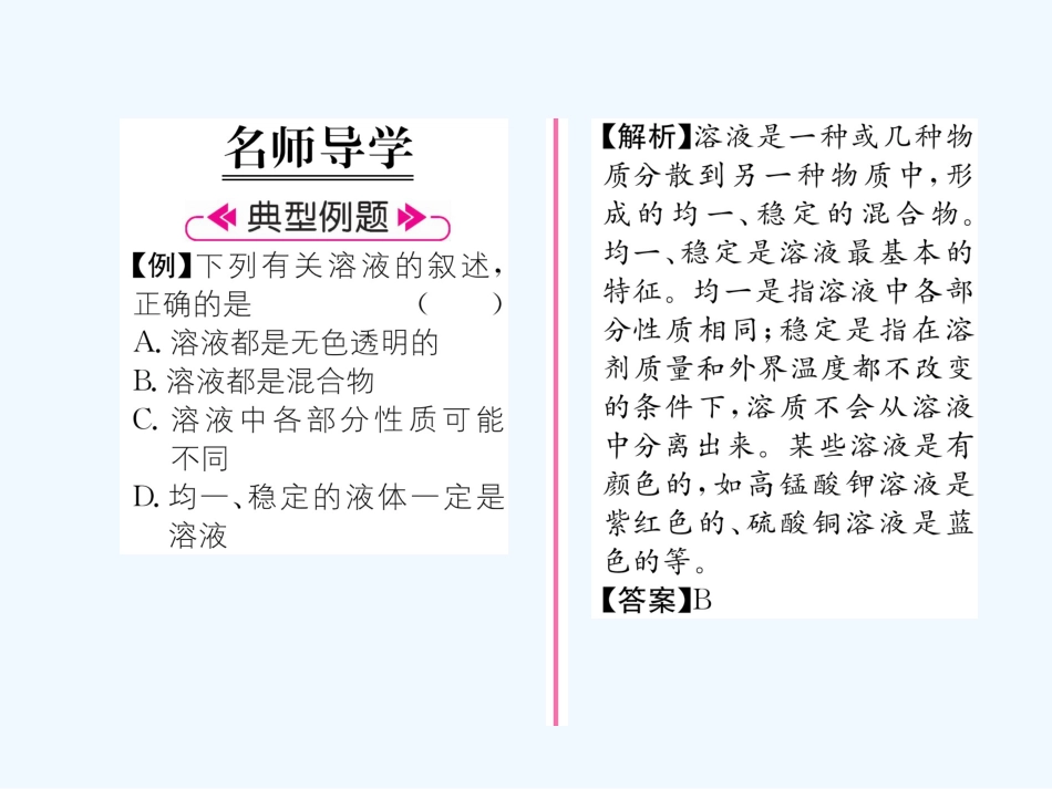 （遵义专版）九年级化学下册 第6章 溶解现象 第1节 物质在水中的分散 第1课时 溶解与乳化习题课件 沪教版_第2页