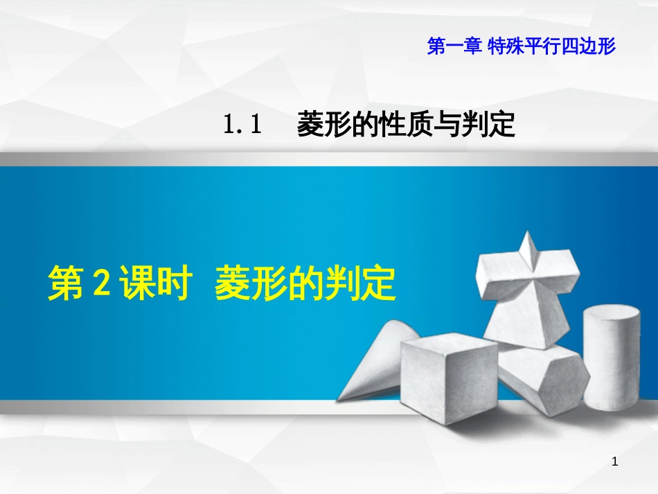 九年级语文上学期期中测试课件 新人教版 (3)_第1页