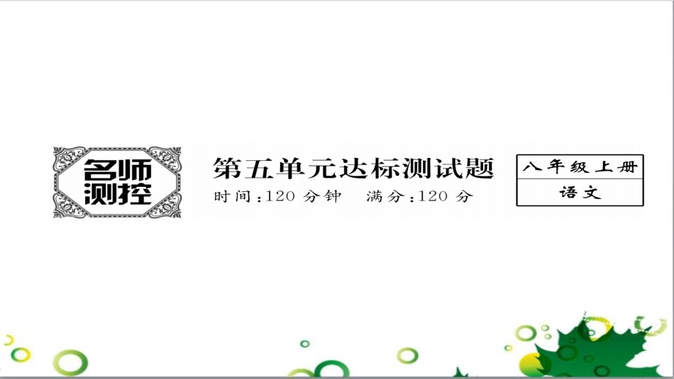 二年级数学上册 第2单元 100以内的加法和减法（退位减）课件 新人教版 (558)_第1页