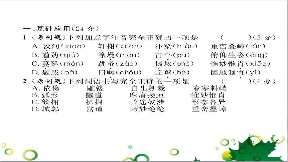二年级数学上册 第2单元 100以内的加法和减法（退位减）课件 新人教版 (558)_第2页