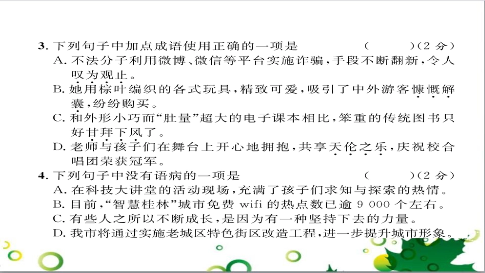 二年级数学上册 第2单元 100以内的加法和减法（退位减）课件 新人教版 (558)_第3页