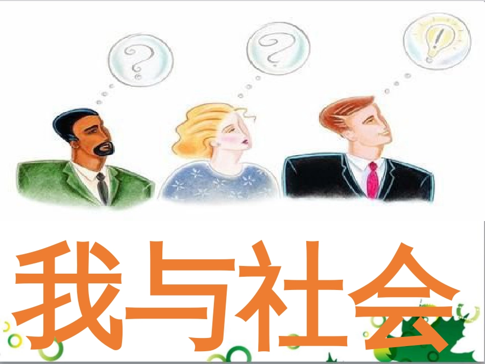 二年级数学上册 第2单元 100以内的加法和减法（退位减）课件 新人教版 (153)_第2页