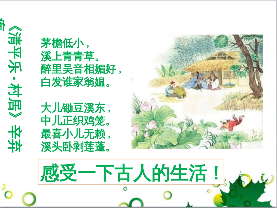 二年级数学上册 第2单元 100以内的加法和减法（退位减）课件 新人教版 (153)_第3页