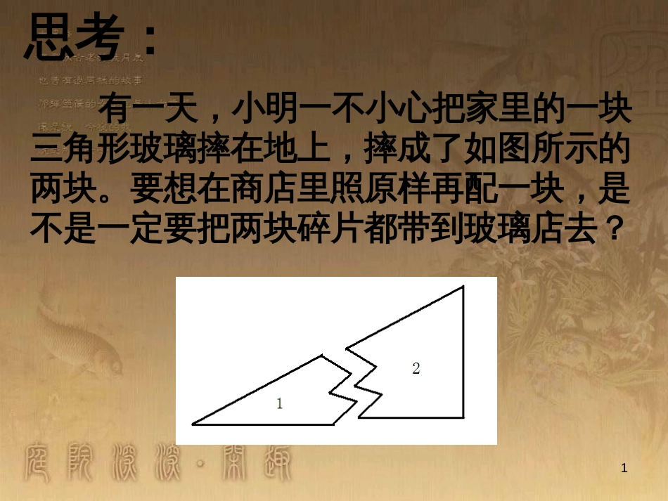 七年级生物上册 第二单元 第一章 第一二节综合课件 （新版）新人教版 (39)_第1页