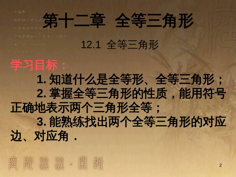七年级生物上册 第二单元 第一章 第一二节综合课件 （新版）新人教版 (39)_第2页