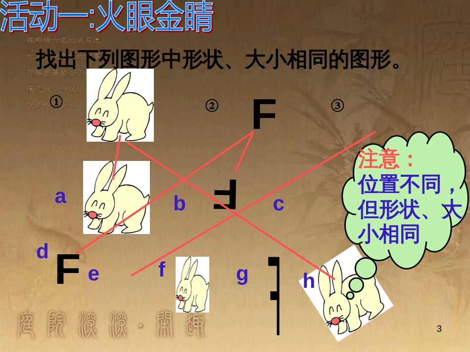 七年级生物上册 第二单元 第一章 第一二节综合课件 （新版）新人教版 (39)_第3页