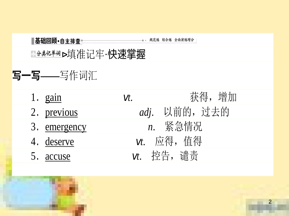 高中数学 第一章 解三角形章末复习提升课课件 新人教A版必修5 (888)_第2页