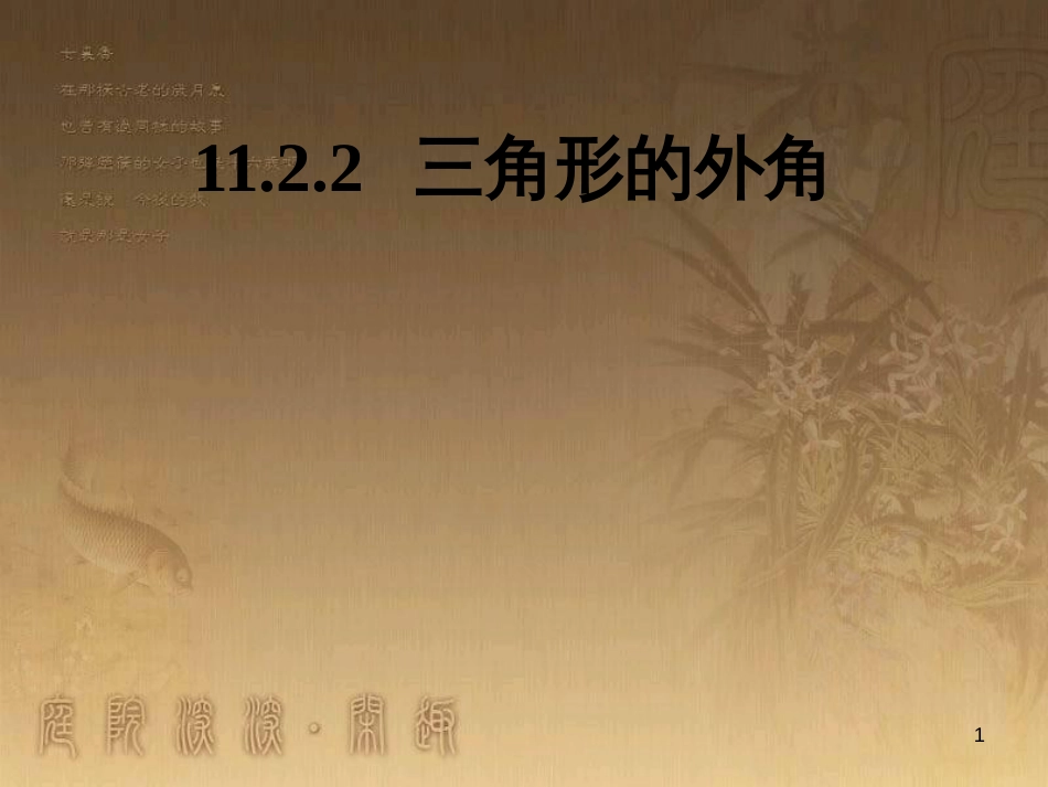 七年级生物上册 第二单元 第一章 第一二节综合课件 （新版）新人教版 (28)_第1页
