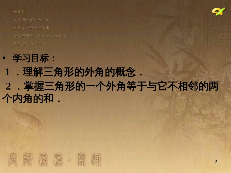 七年级生物上册 第二单元 第一章 第一二节综合课件 （新版）新人教版 (28)_第2页