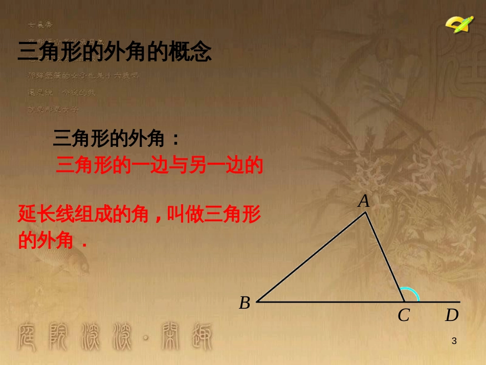 七年级生物上册 第二单元 第一章 第一二节综合课件 （新版）新人教版 (28)_第3页