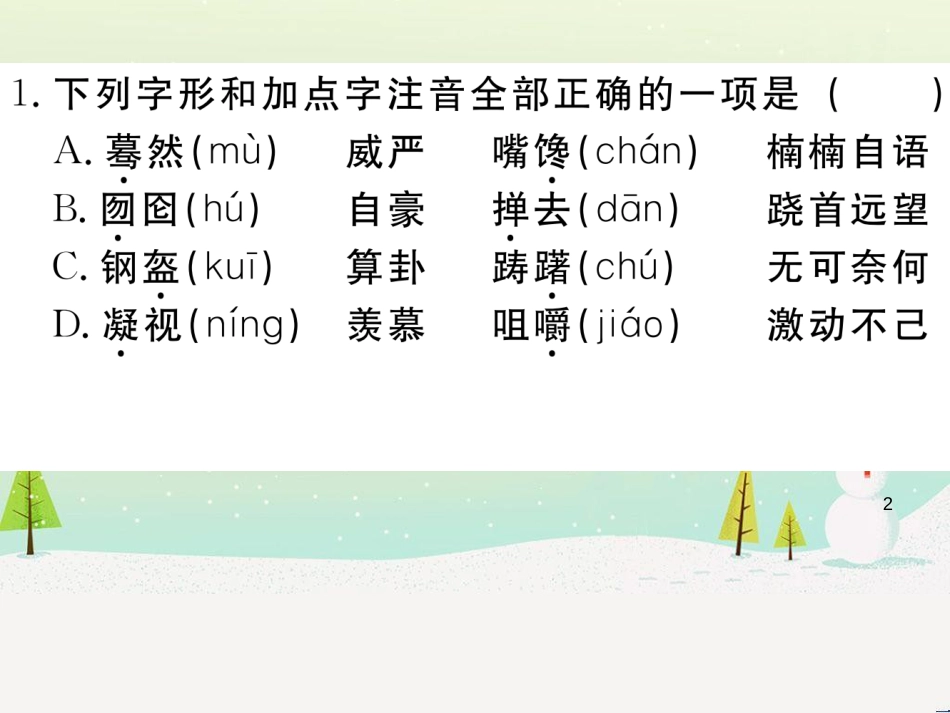 九年级语文下册 第二单元 5 孔乙己习题课件 新人教版 (6)_第2页