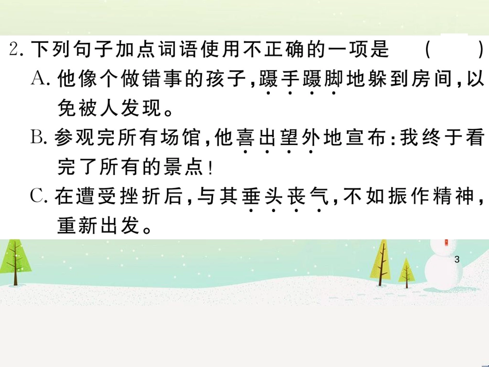 九年级语文下册 第二单元 5 孔乙己习题课件 新人教版 (6)_第3页