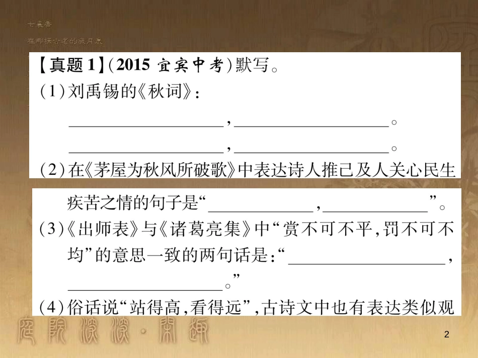 中考语文 第2编 Ⅱ卷考点复习 考点6 中考作文考前集训复习课件 (47)_第2页