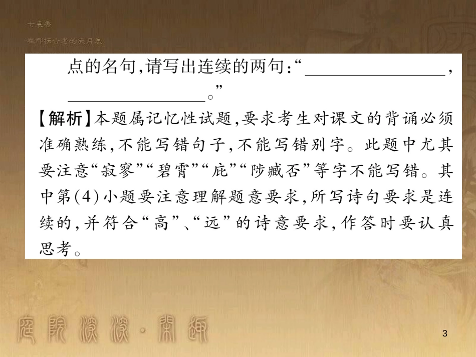 中考语文 第2编 Ⅱ卷考点复习 考点6 中考作文考前集训复习课件 (47)_第3页