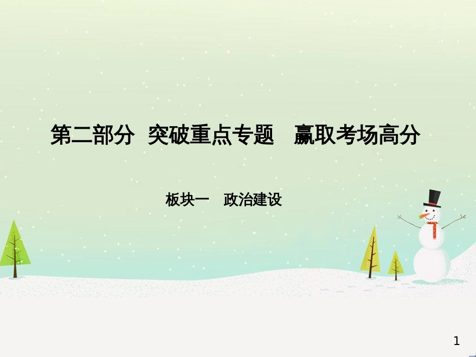 中考地理 第二部分 专题复习 高分保障 专题1 地理图表的判读与运用课件 (25)_第1页