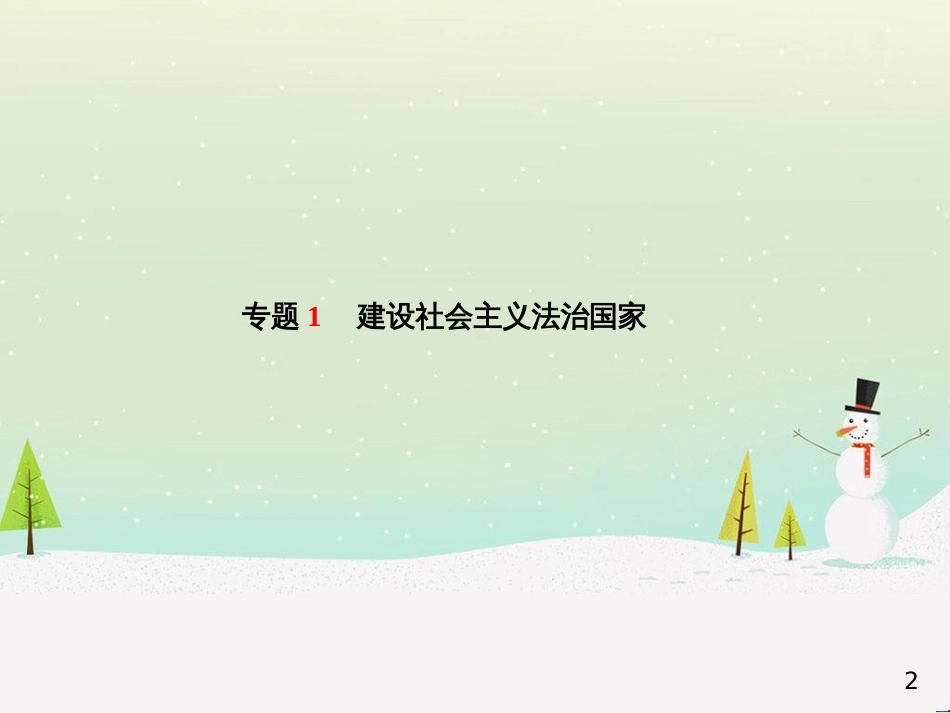 中考地理 第二部分 专题复习 高分保障 专题1 地理图表的判读与运用课件 (25)_第2页