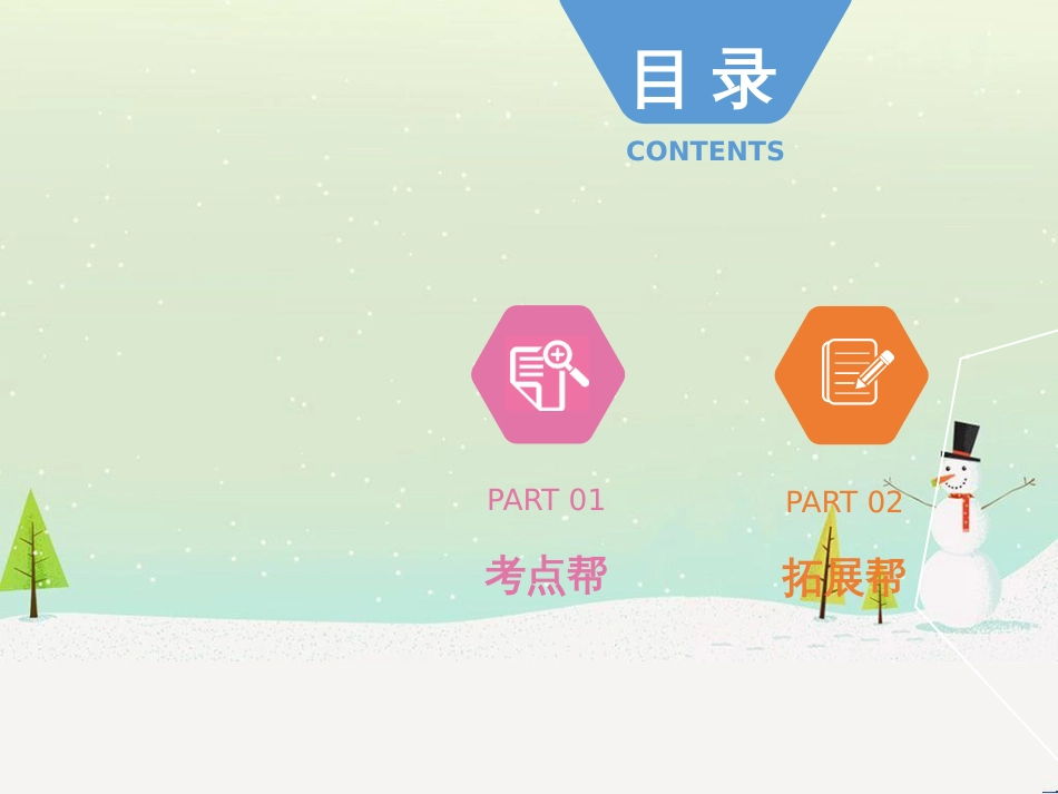 中考历史总复习 第二部分 中考专题过关 专题八 世界政治格局的演变课件 (14)_第3页