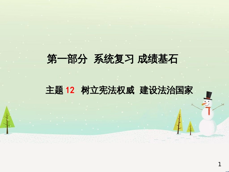中考地理 第二部分 专题复习 高分保障 专题1 地理图表的判读与运用课件 (12)_第1页