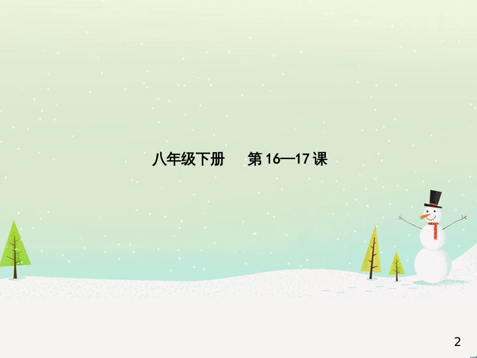 中考地理 第二部分 专题复习 高分保障 专题1 地理图表的判读与运用课件 (12)_第2页