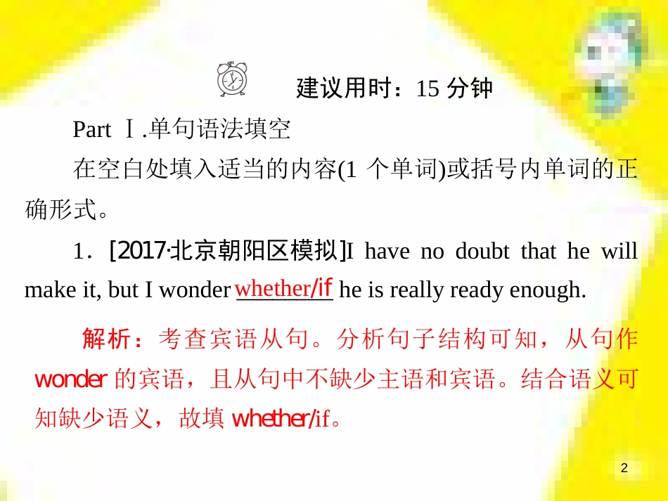 高考政治一轮总复习 第三部分 文化生活 第4单元 发展中国特色社会主义文化 第九课 建设社会主义文化强国限时规范特训课件 (1120)_第2页