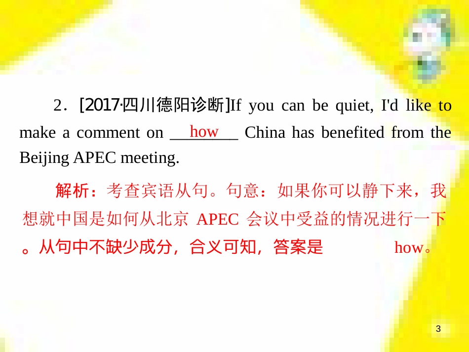 高考政治一轮总复习 第三部分 文化生活 第4单元 发展中国特色社会主义文化 第九课 建设社会主义文化强国限时规范特训课件 (1120)_第3页