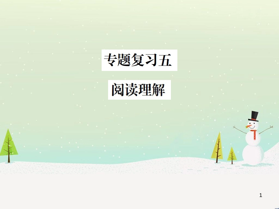 九年级数学上册 第二十二章 二次函数检测卷习题课件 （新版）新人教版 (3)_第1页