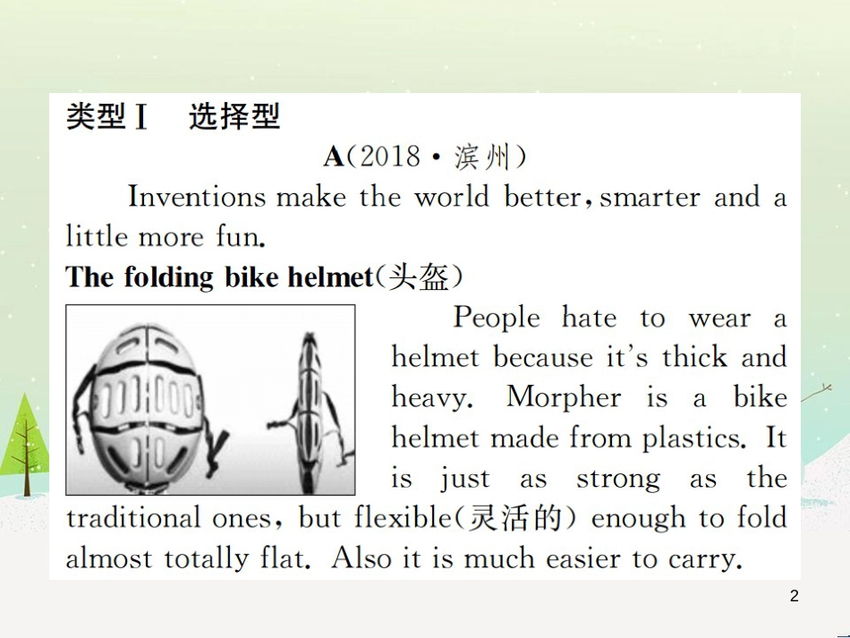 九年级数学上册 第二十二章 二次函数检测卷习题课件 （新版）新人教版 (3)_第2页