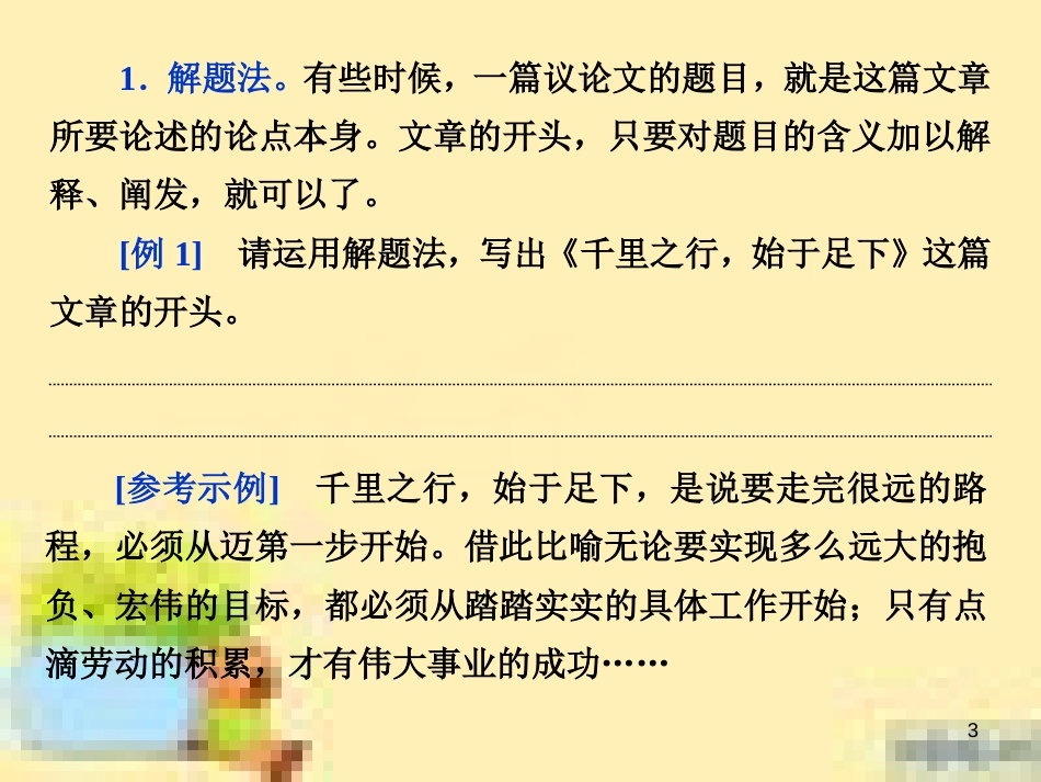 高考政治一轮复习 第一单元 文化与生活单元优化总结课件 新人教版必修3 (563)_第3页