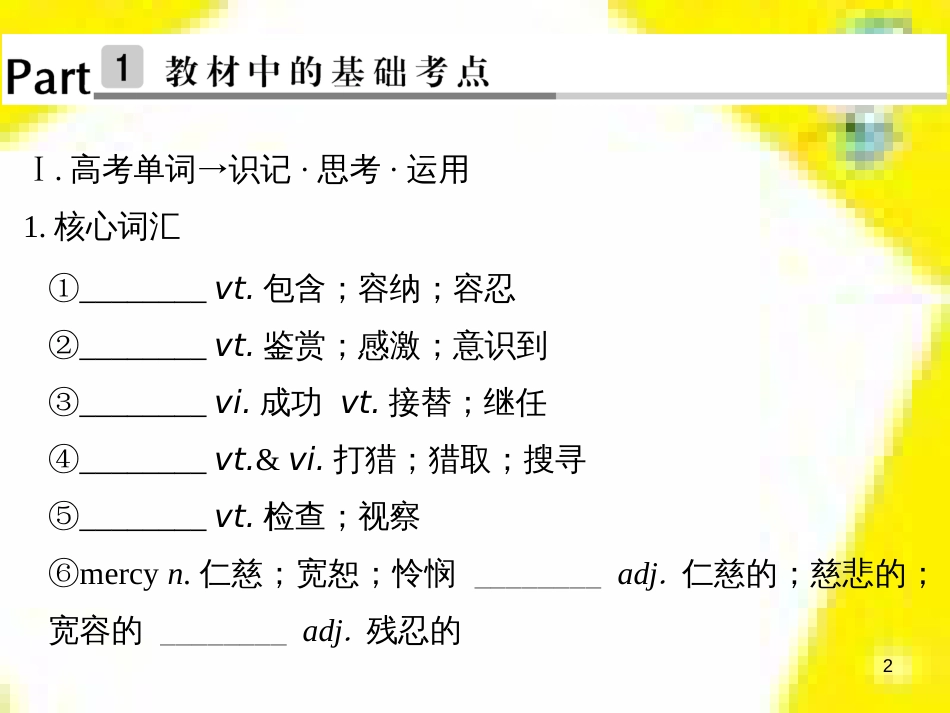 高考政治一轮总复习 第三部分 文化生活 第4单元 发展中国特色社会主义文化 第九课 建设社会主义文化强国限时规范特训课件 (1050)_第2页